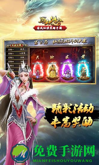 腾讯蜀山传奇手游