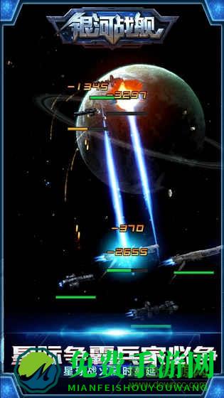 银河战舰手游魅族客户端
