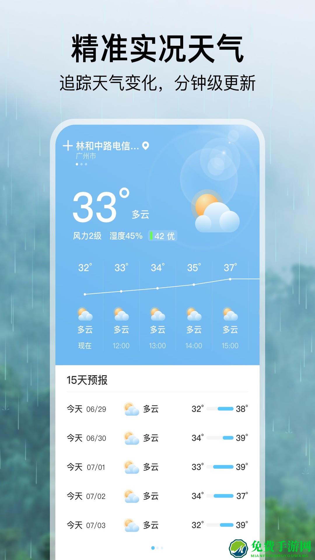雨季天气