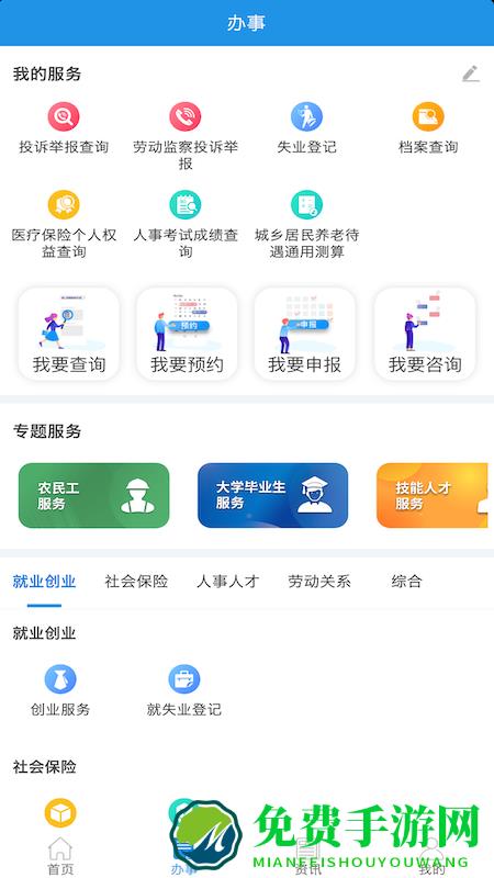 四川人社app认证系统