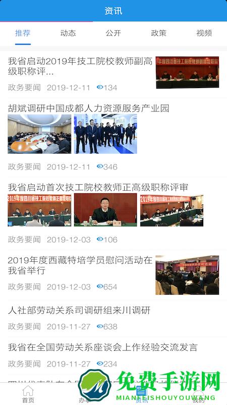 四川人社app认证系统