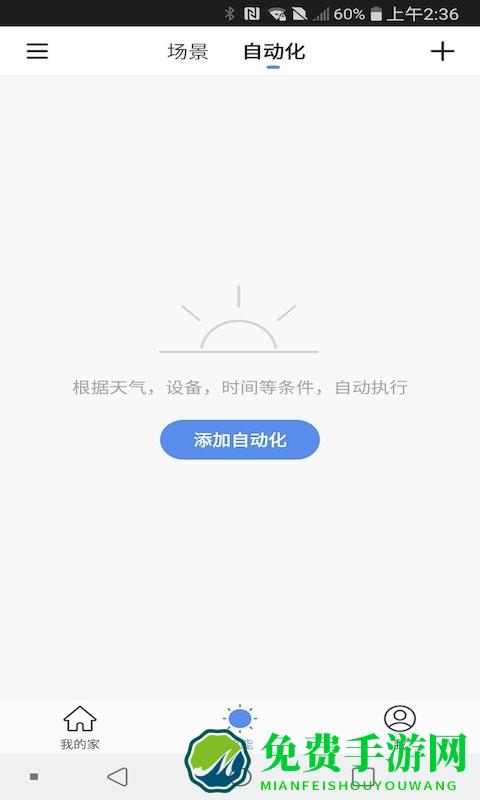 中智国联智能家居软件