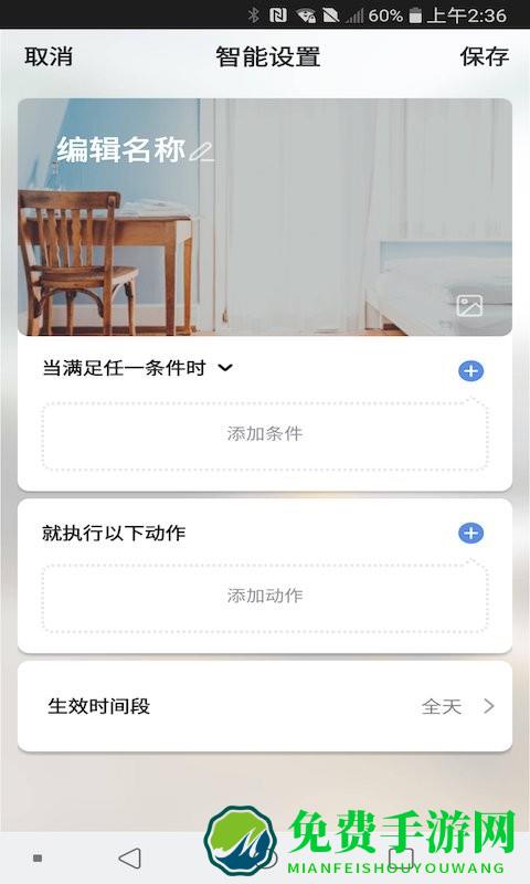中智国联智能家居软件