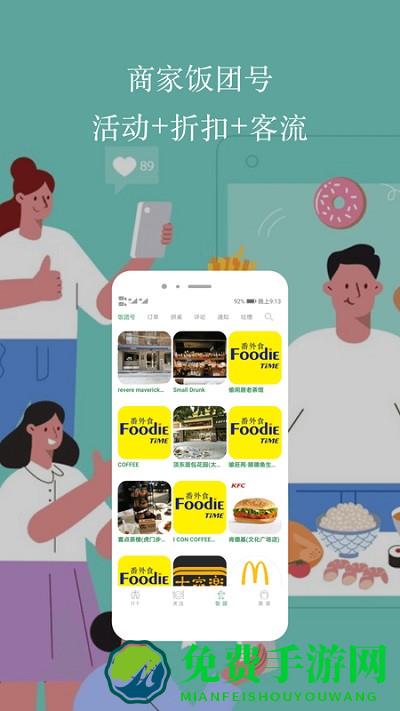 番外食官方版下载 