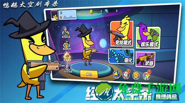 鸭鹅太空剧本杀