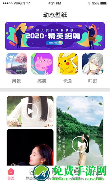 小精灵壁纸软件