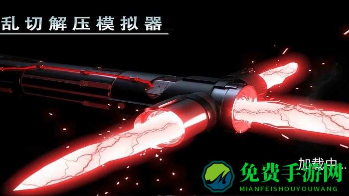 乱切解压模拟器最新版