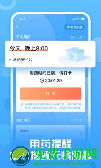 互医网官方版下载