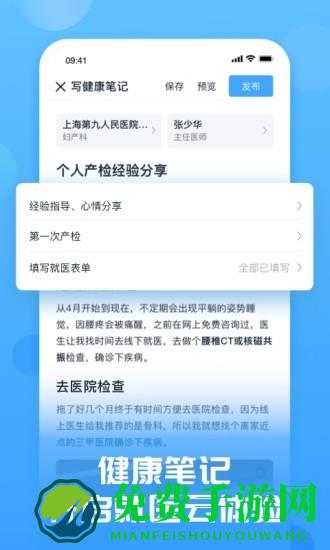 互医网app