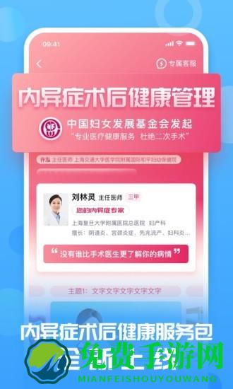 互医网app