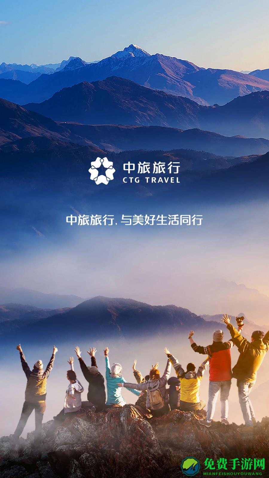 我和旅行网(中旅旅行)