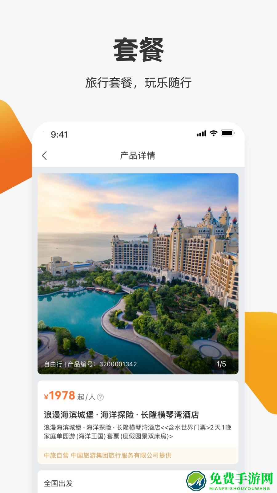我和旅行网(中旅旅行)