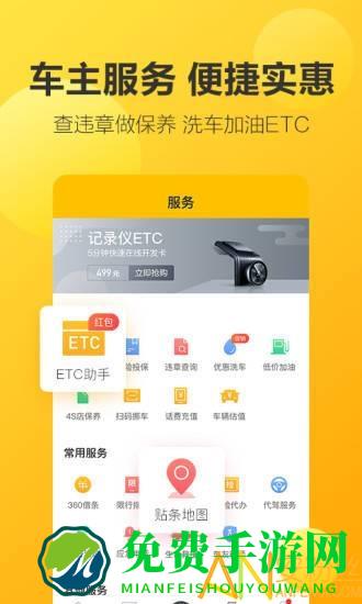 360行车助手app下载安装