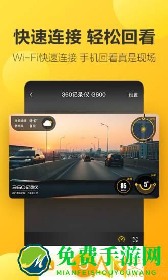360行车助手手机版