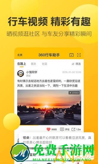 360行车助手手机版