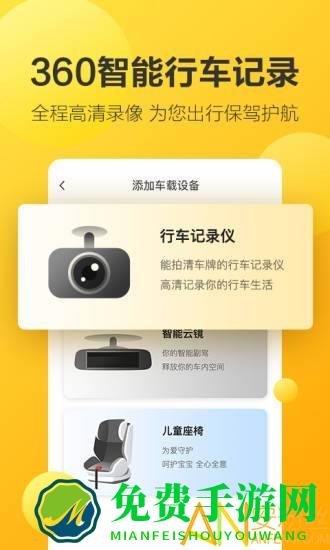 360行车助手手机版