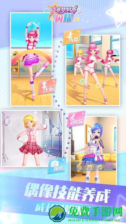 菲梦少女闪耀游戏