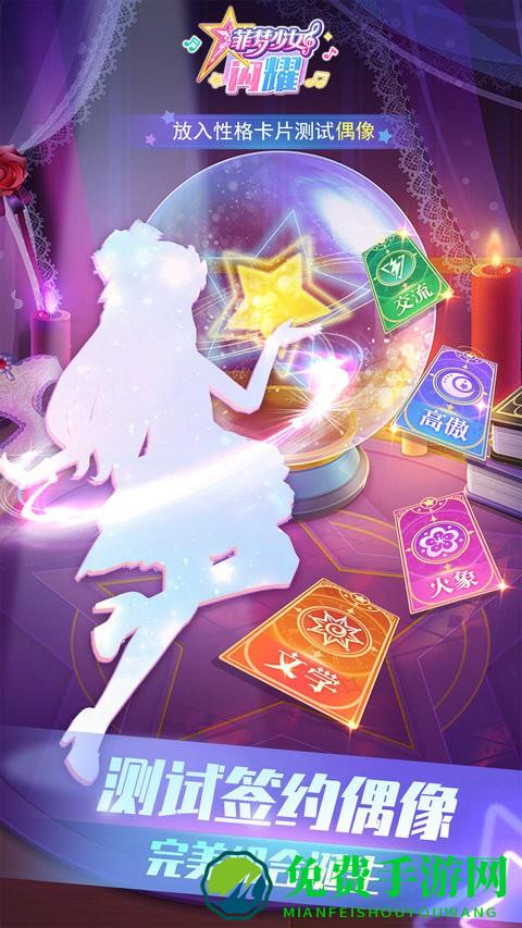 菲梦少女闪耀游戏