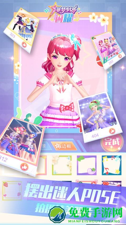 菲梦少女闪耀游戏