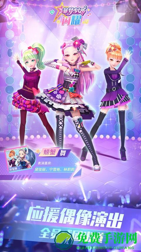 菲梦少女闪耀游戏