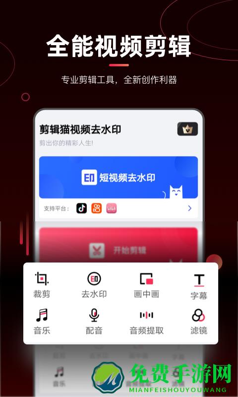 剪辑猫手机版(cutter kitty)