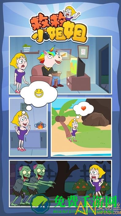 救救小姐姐手游下载