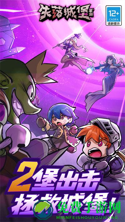 失落城堡九游手机版