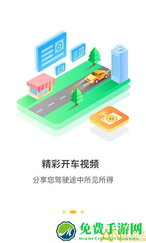 360行车助手车机版