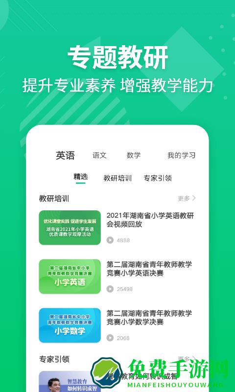 e英语宝教师平台