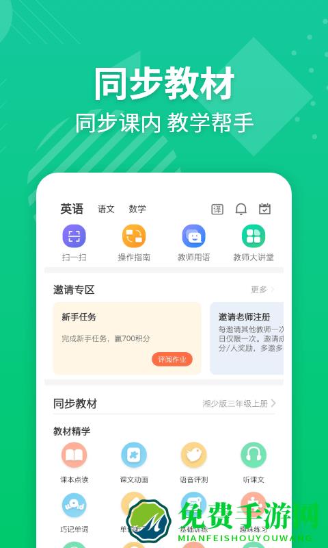 e英语宝教师平台