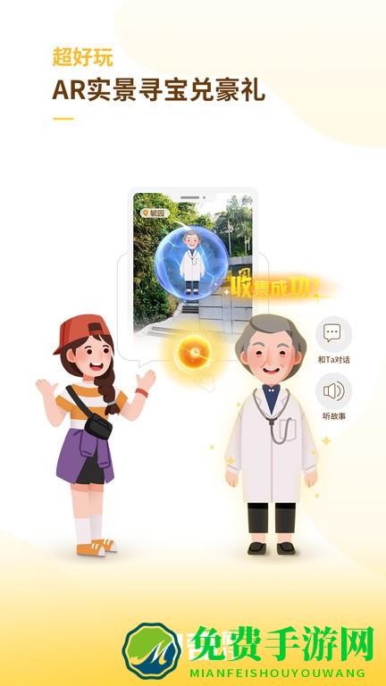 神奇旅行软件下载