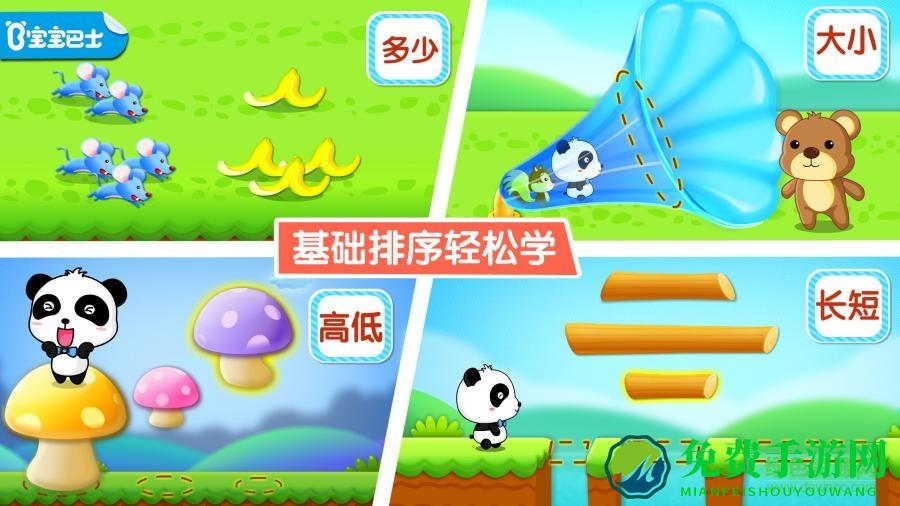 宝宝巴士宝宝学排序