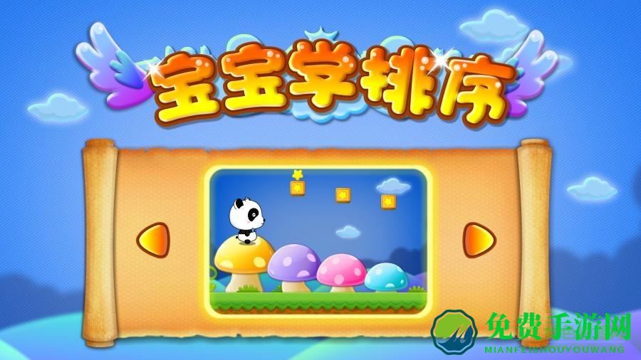 宝宝巴士宝宝学排序