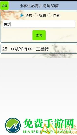 小学生必背古诗80首app