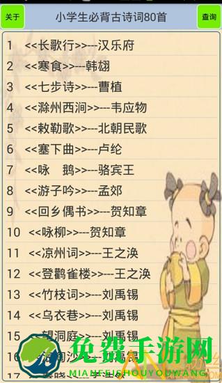小学生必背古诗80首app