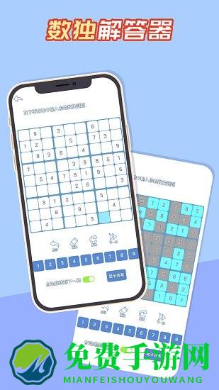 数独黄金版手游