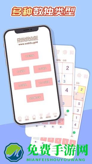 数独黄金版手游