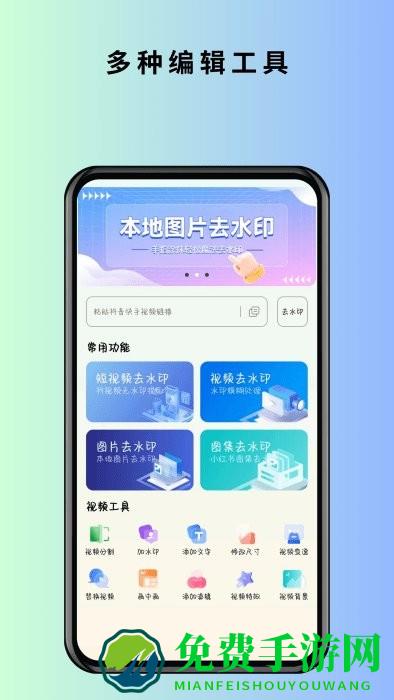 马克全能去水印app