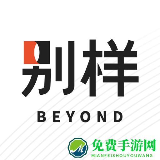 别样(手机购物)