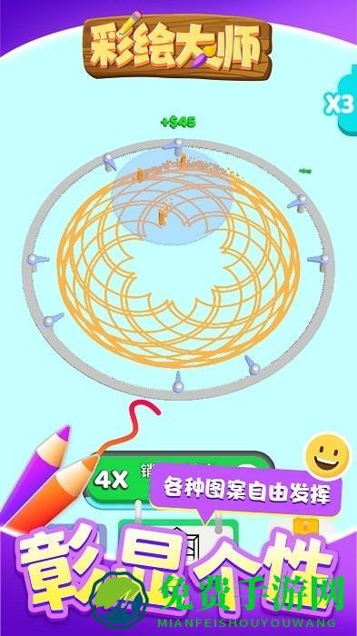 彩绘大师游戏