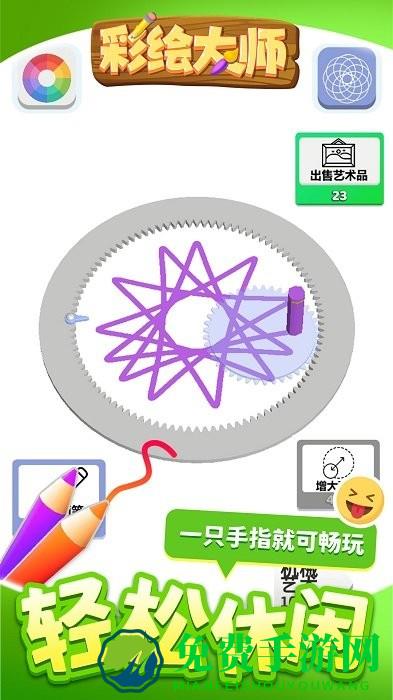 彩绘大师游戏