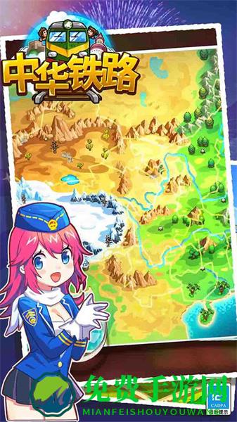 中华铁路游戏