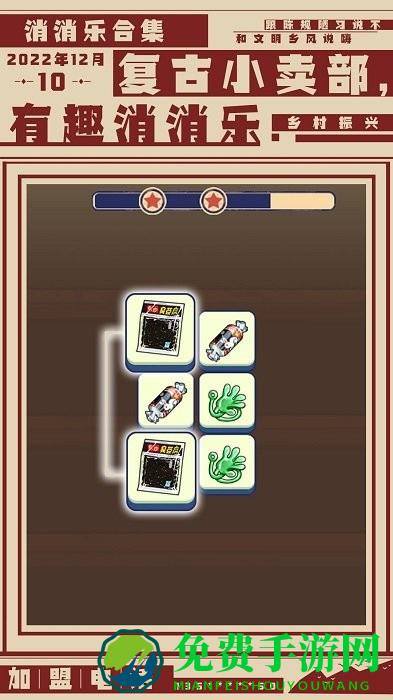 消消乐合集手机版下载