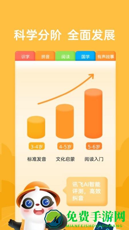 熊小球识字app
