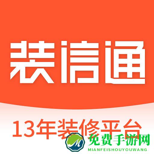 装信通装修平台