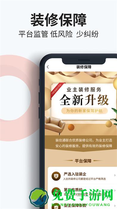 装信通装修平台