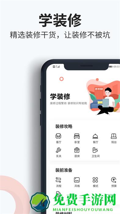 装信通装修平台