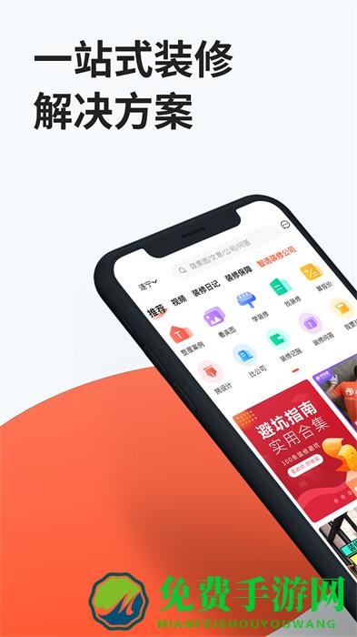 装信通装修平台