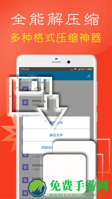 手机7z解压缩软件