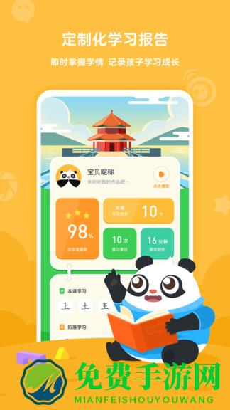 幼学中文软件下载